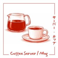 コーヒーサーバーとカップ